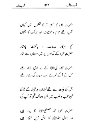 Shaheed E Uhad Latif Sajid Chishti شہیدِ اُحد مجموعہ مناقب حضرت سیدنا امیر حمزہؓ لطیف ساجد چشتی