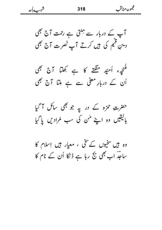 Shaheed E Uhad Latif Sajid Chishti شہیدِ اُحد مجموعہ مناقب حضرت سیدنا امیر حمزہؓ لطیف ساجد چشتی