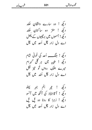 Shaheed E Uhad Latif Sajid Chishti شہیدِ اُحد مجموعہ مناقب حضرت سیدنا امیر حمزہؓ لطیف ساجد چشتی