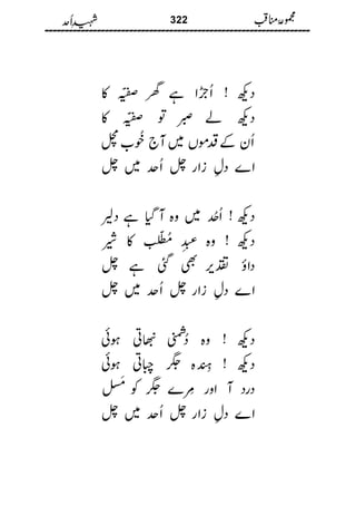 Shaheed E Uhad Latif Sajid Chishti شہیدِ اُحد مجموعہ مناقب حضرت سیدنا امیر حمزہؓ لطیف ساجد چشتی