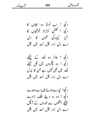 Shaheed E Uhad Latif Sajid Chishti شہیدِ اُحد مجموعہ مناقب حضرت سیدنا امیر حمزہؓ لطیف ساجد چشتی