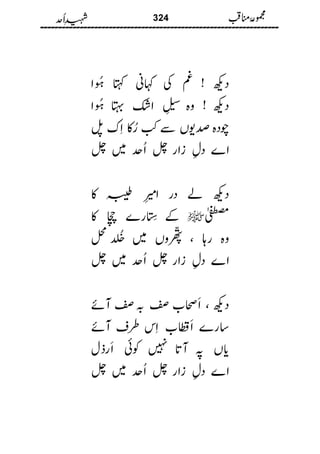 Shaheed E Uhad Latif Sajid Chishti شہیدِ اُحد مجموعہ مناقب حضرت سیدنا امیر حمزہؓ لطیف ساجد چشتی