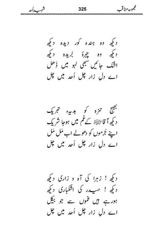 Shaheed E Uhad Latif Sajid Chishti شہیدِ اُحد مجموعہ مناقب حضرت سیدنا امیر حمزہؓ لطیف ساجد چشتی