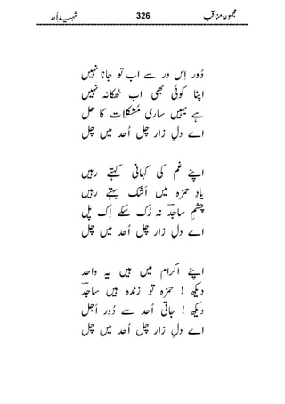 Shaheed E Uhad Latif Sajid Chishti شہیدِ اُحد مجموعہ مناقب حضرت سیدنا امیر حمزہؓ لطیف ساجد چشتی