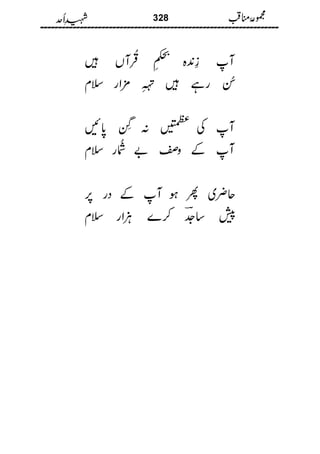 Shaheed E Uhad Latif Sajid Chishti شہیدِ اُحد مجموعہ مناقب حضرت سیدنا امیر حمزہؓ لطیف ساجد چشتی