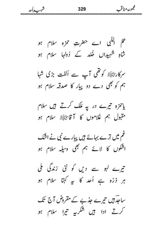 Shaheed E Uhad Latif Sajid Chishti شہیدِ اُحد مجموعہ مناقب حضرت سیدنا امیر حمزہؓ لطیف ساجد چشتی