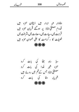 Shaheed E Uhad Latif Sajid Chishti شہیدِ اُحد مجموعہ مناقب حضرت سیدنا امیر حمزہؓ لطیف ساجد چشتی