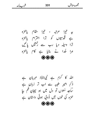 Shaheed E Uhad Latif Sajid Chishti شہیدِ اُحد مجموعہ مناقب حضرت سیدنا امیر حمزہؓ لطیف ساجد چشتی