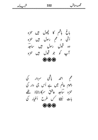 Shaheed E Uhad Latif Sajid Chishti شہیدِ اُحد مجموعہ مناقب حضرت سیدنا امیر حمزہؓ لطیف ساجد چشتی