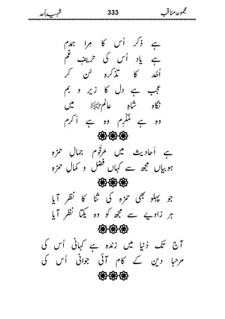 Shaheed E Uhad Latif Sajid Chishti شہیدِ اُحد مجموعہ مناقب حضرت سیدنا امیر حمزہؓ لطیف ساجد چشتی