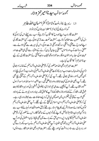 Shaheed E Uhad Latif Sajid Chishti شہیدِ اُحد مجموعہ مناقب حضرت سیدنا امیر حمزہؓ لطیف ساجد چشتی