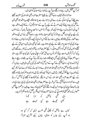 Shaheed E Uhad Latif Sajid Chishti شہیدِ اُحد مجموعہ مناقب حضرت سیدنا امیر حمزہؓ لطیف ساجد چشتی