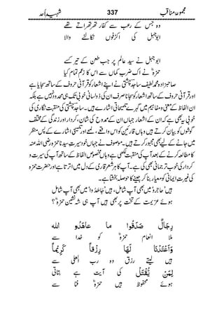 Shaheed E Uhad Latif Sajid Chishti شہیدِ اُحد مجموعہ مناقب حضرت سیدنا امیر حمزہؓ لطیف ساجد چشتی