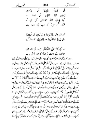 Shaheed E Uhad Latif Sajid Chishti شہیدِ اُحد مجموعہ مناقب حضرت سیدنا امیر حمزہؓ لطیف ساجد چشتی