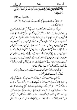 Shaheed E Uhad Latif Sajid Chishti شہیدِ اُحد مجموعہ مناقب حضرت سیدنا امیر حمزہؓ لطیف ساجد چشتی