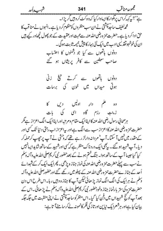 Shaheed E Uhad Latif Sajid Chishti شہیدِ اُحد مجموعہ مناقب حضرت سیدنا امیر حمزہؓ لطیف ساجد چشتی