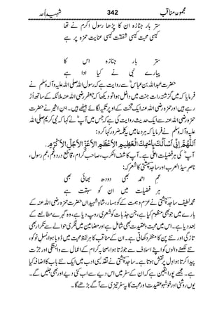 Shaheed E Uhad Latif Sajid Chishti شہیدِ اُحد مجموعہ مناقب حضرت سیدنا امیر حمزہؓ لطیف ساجد چشتی