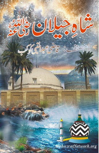 Shahe Jilan 