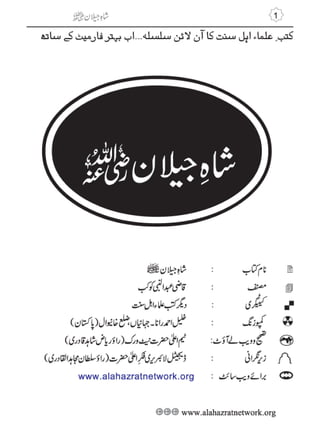 Shahe Jilan 