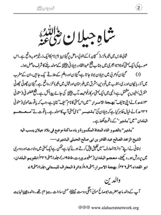 Shahe Jilan 