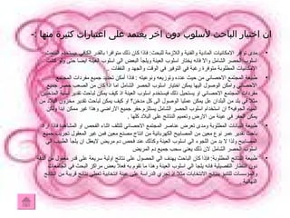 ان اختيار الباحث لأسلوب دون اخر يعتمد على اعتبارات كثيرة منها  :-  مدى توافر الامكانيات المادية والفنية واللازمة للبحث :  فاذا كان ذلك متوافرا بالقدر الكافي ،يستخدم الباحث اسلوب الحصر الشامل والا فانه يختار اسلوب العينة ويلجأ البعض الي اسلوب العينة ايضا حتى ولو كانت الامكانيات المطلوبة متوفرة رغبة في التوفير في الوقت والجهد و النفقات  . طبيعة المجتمع الاحصائي من حيث عدده وتوزيعه ونوعيته  :  فاذا أمكن تحديد جميع مفردات المجتمع الاحصائي وامكن الوصول اليها يمكن اختيار اسلوب الحصر الشامل اما اذا كان من الصعب حصر جميع مفردات المجتمع الاحصائي او يستحيل ذلك فيستخدم اسلوب العينة اذ كيف يمكن لباحث تقدير نسبة المدخنين مثلا في بلد من البلدان عل يمكن عمليا الوصول الى كل مدخن؟ او كيف يمكن لباحث تقدير مخزون البلاد من المياه الجوفيه؟ ان استخدام اسلوب الحصر الشامل يستلزم حفر جميع الاراضي وهذا غير ممكن ابدا ولكن يمكن الحفر في عينة من الارض وتعميم النتائج على البلاد كلها  .  طبيعة البيانات المطلوبة ومدى تعرض عناصر المجتمع الاحصائي للتلف اثناء الفحص او المشاهدة فاذا اراد باحث تقدير عمر نوع معين من المصابيح الكهربائية من انتاج مصنع معين فمن غير المعقول تجريب جميع المصابيح ولذا لا بد من اللجوء الي اسلوب العينة وكذلك عند فحص دم مريض لايعقل ان يلجأ الطبيب الي اسلوب الحصر الشامل لان ذلك يعني سحب جميع دم المريض  طبيعة النتائج المطلوبة :  فإذا كان الباحث يهدف الي الحصول على نتائج اولية سريعة على قدر معقول من الدقة دون انتظار التفصيلية فانه يلجا الي اسلوب العينة وهذا ما تقوم به فعلا بعض مراكز البحث في الجامعات  والمؤسسات للتنبؤ بنتائج الانتخابات مثلا اذ تجري الدراسة على عينة انتخابية تعطي نتائج قريبة من النتائج النهائية  . 