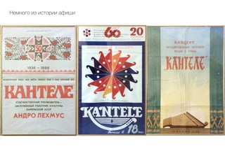 Немного из истории афиши
 