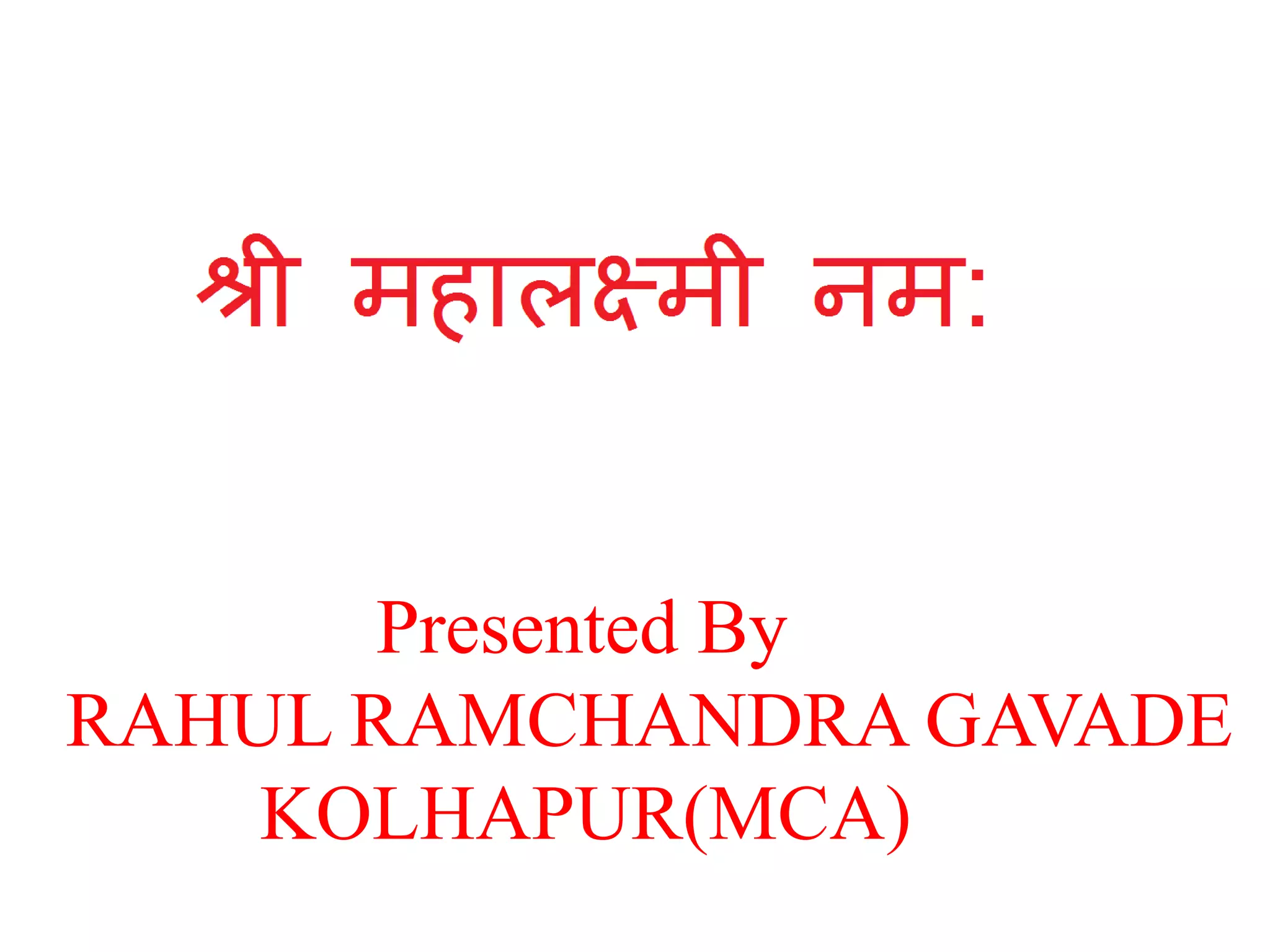 Presented By
RAHUL RAMCHANDRA GAVADE
KOLHAPUR(MCA)
 