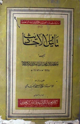 Shah waliallah taweel al ahadith