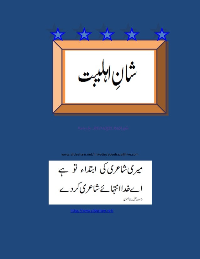 Shan E Ahlebait
