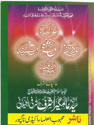Shajra Sharif Huzoor Mujahid e Islam Syed Alamgir Ashraf Ashrafi Jilani SB Qibla 