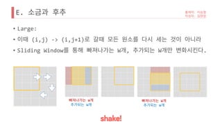 E.
• Large:
• (i,j) -> (i,j+1)
• Sliding Window W , W .
W
W
W
W
 