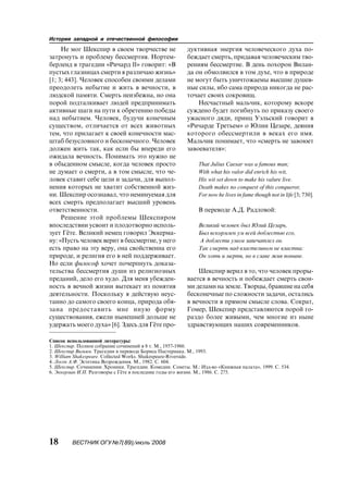 Shakespeare Philosophy Of Death | PDF