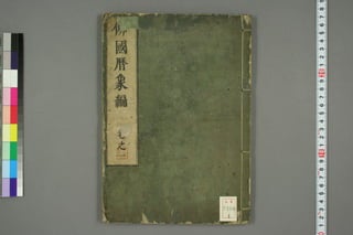 Shaku entsu (calendrian phenomena of buddha's land) year 1815