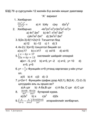 БЗД 79 -р сургуулийн 12 жилийн 8-р ангийн жишиг даалгавар<br />,[object Object]