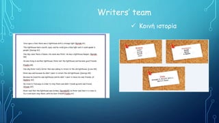 Writers’ team
 Κοινή ιστοία
 