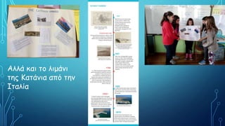 Αλλά και το λιμάνι
της Κατάνια από την
Ιταλία
 