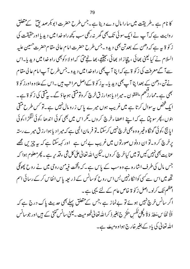 Shama Sahoon Full Book