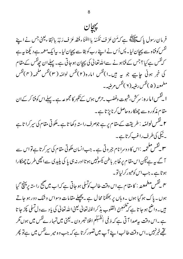 Shama Sahoon Full Book