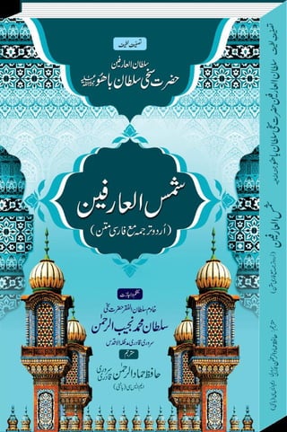 Shams-ul-Arifeen Book by Hazrat Sultan Bahoo R.A