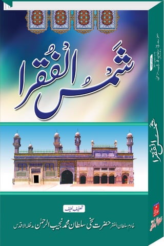 Shams ul Fuqara (2nd edition Complete Book) 