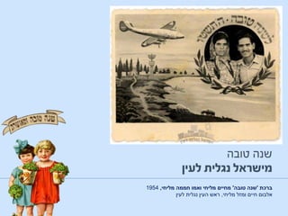 ‫ברכת‬'‫טובה‬ ‫שנה‬'‫מליחי‬ ‫חממה‬ ‫ואמו‬ ‫מליחי‬ ‫מחיים‬,1954
‫מליחי‬ ‫ומזל‬ ‫חיים‬ ‫אלבום‬,‫העין‬ ‫ראש‬‫לעין‬ ‫נגלית‬
 