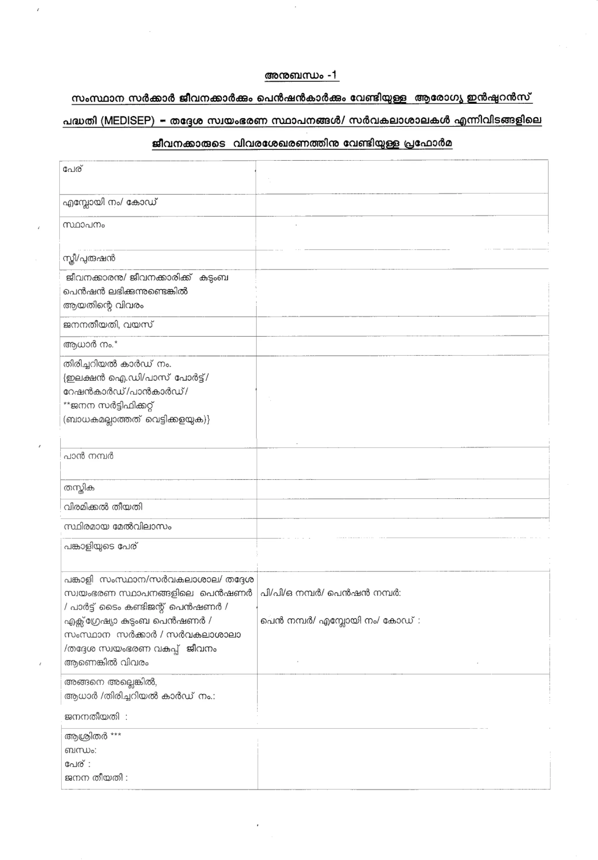 Kerala GovernmentHealth insurance to Employees PDF