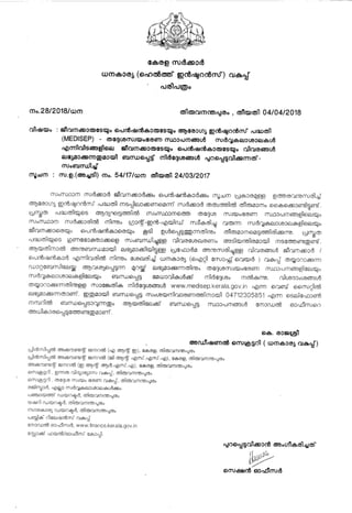 Kerala Government-Health insurance to Employees