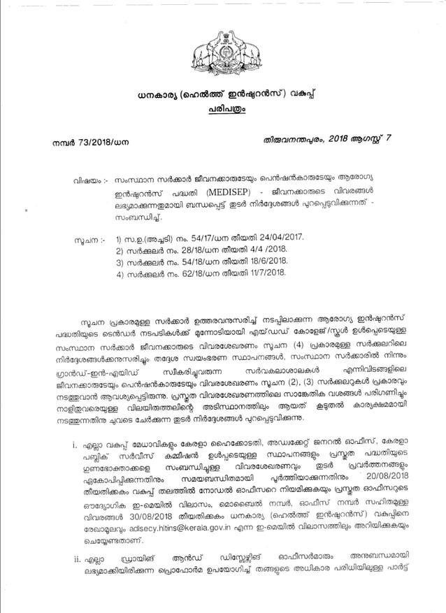 MEDISEPTHealth Insurance For Kerala Government Employeesആരോഗ്യ ഇൻഷുറ
