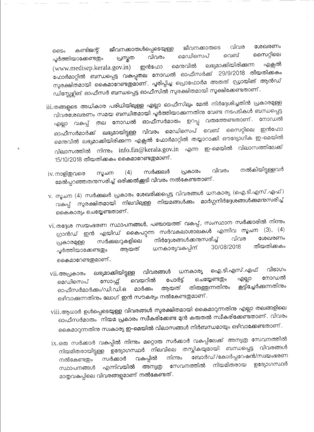 MEDISEPTHealth Insurance For Kerala Government Employeesആരോഗ്യ ഇൻഷുറ