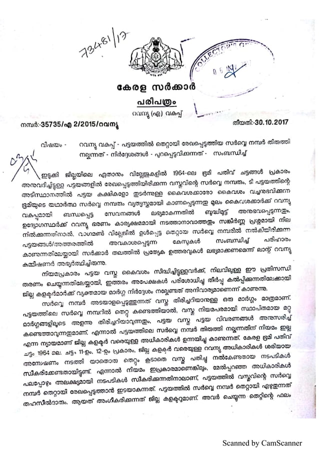Kerala Land assignmentcorrection of survey number in pattayam PDF