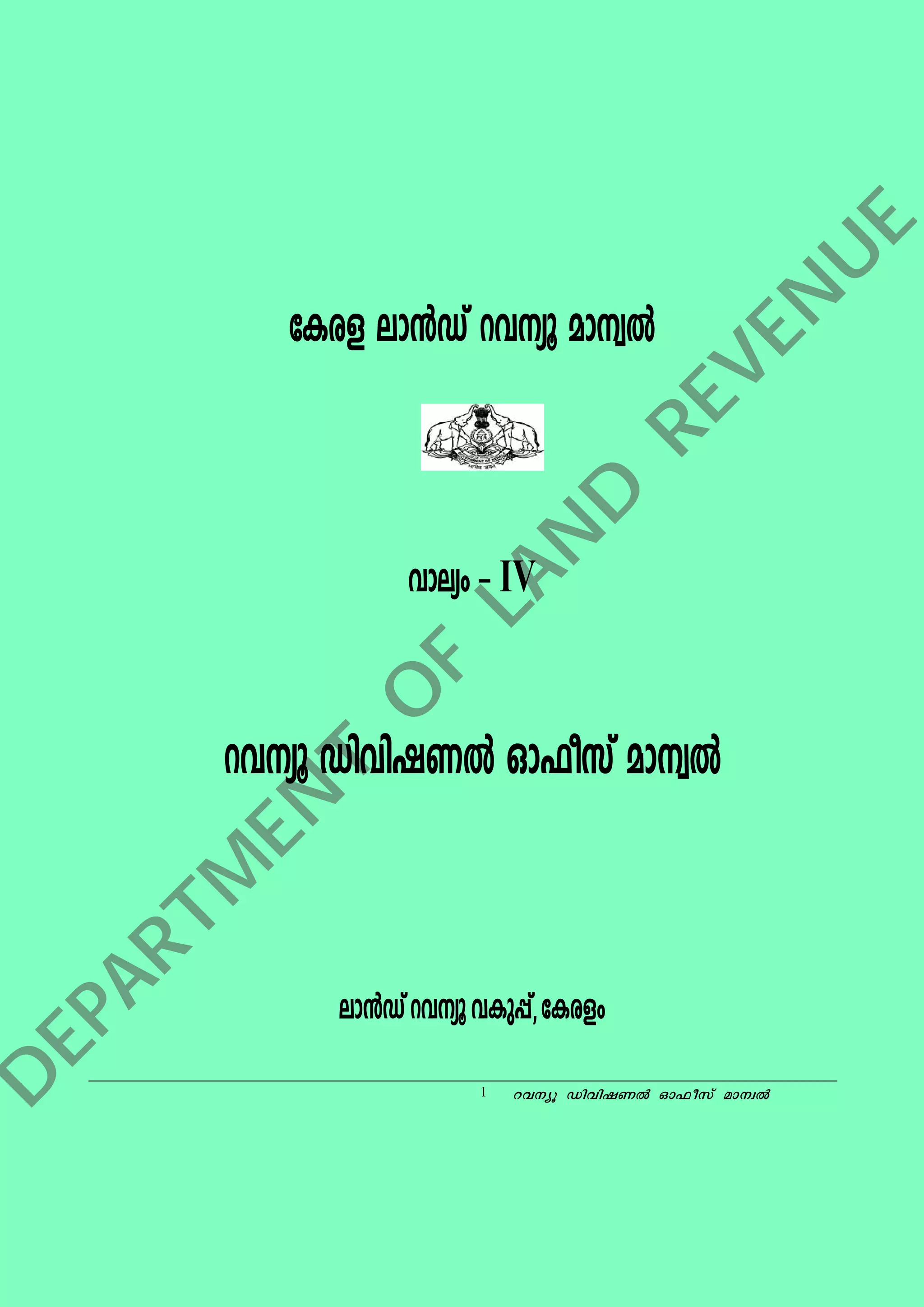 Kerala Land Revenue Department - Procedures in Kerala Revenue ...