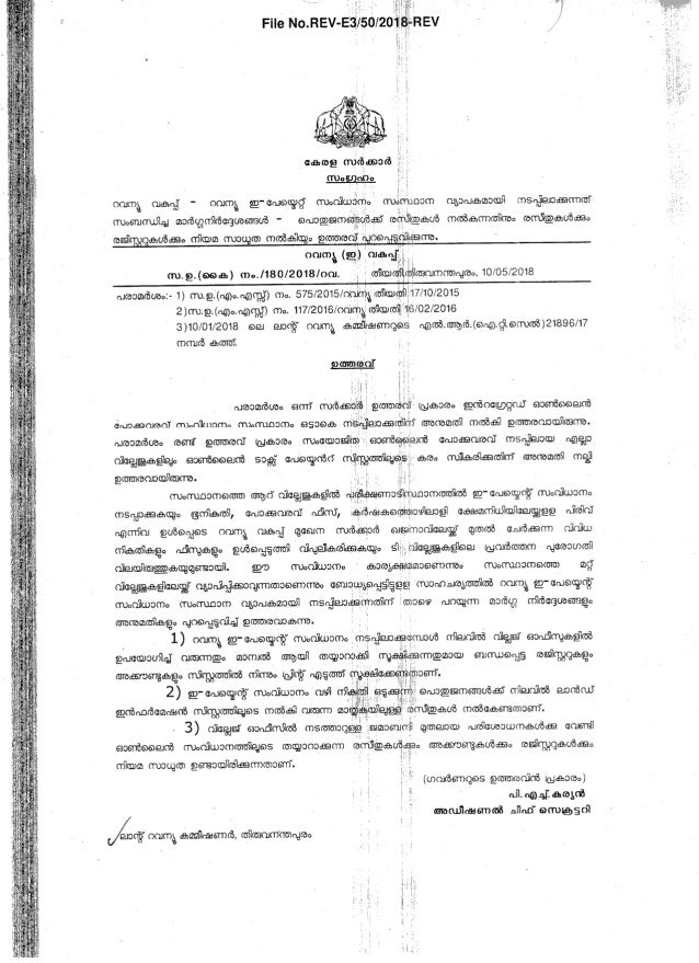 Kerala government relis online pokuvarav tax receipt നൽക്കുന…