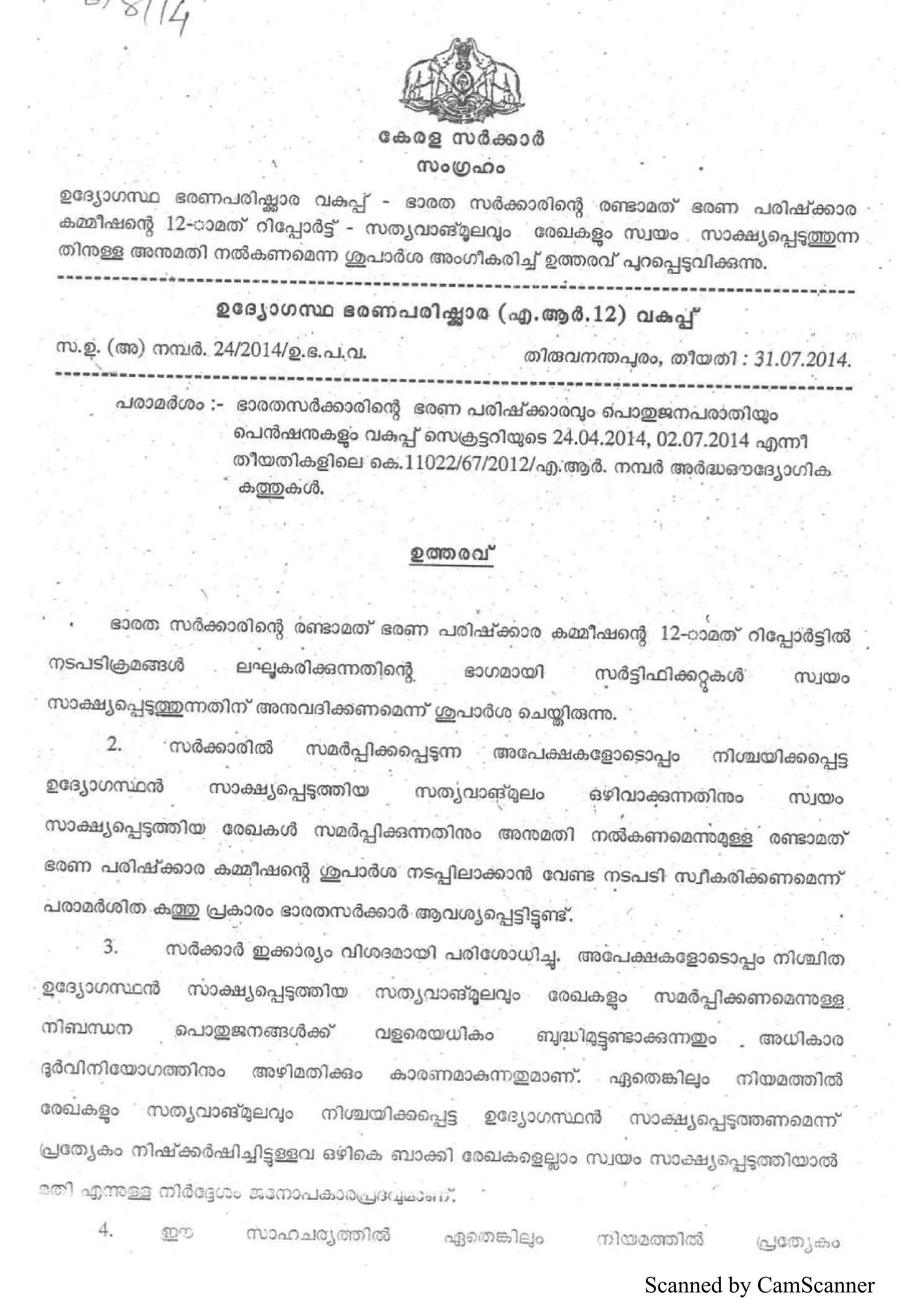 Kerala Government documnts self attestation -രേഖകൾ സ്വയം ...