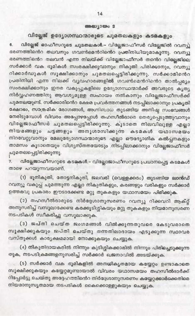 Village Office Manual Malayalam
